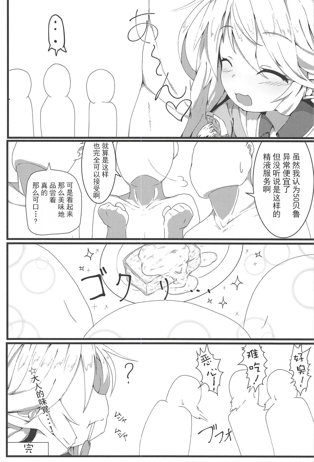 (C94) [Sakuranbo Sugar (Rai)] Sakusei Harvin Fuuzoku II (Granblue Fantasy) [Chinese] [胸垫汉化组] page 27 full