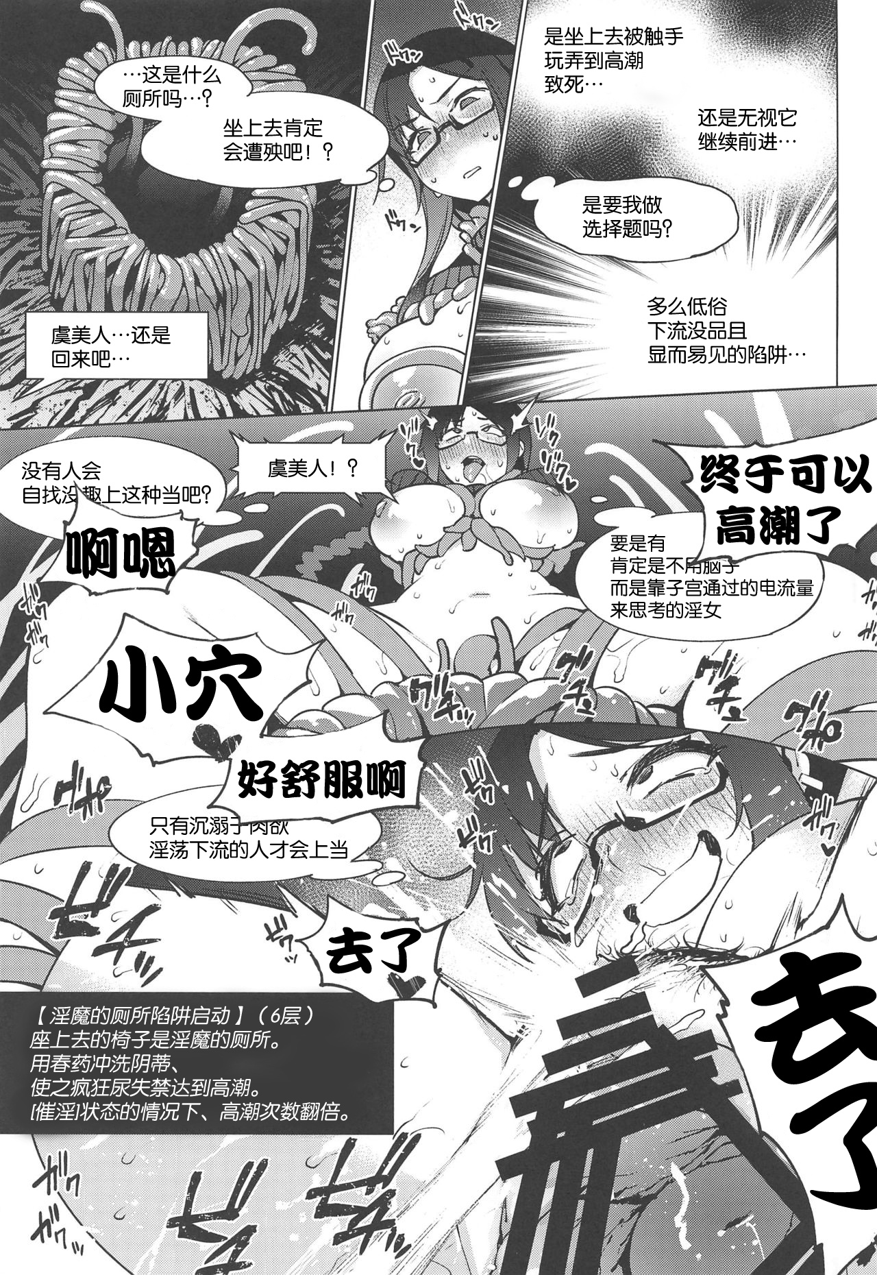 (C96) [Banana Koubou, Yukikagerou (Ao Banana, KANZUME)] Gubijin Ero Trap Dungeon (Fate/Grand Order) [Chinese] [黎欧×新桥月白日语社] page 20 full