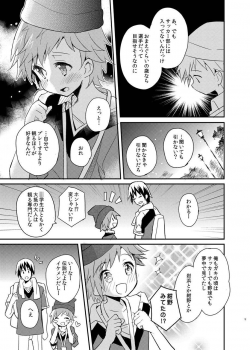 [88scones (Sakaki Tsui)] Tonari no Replica Uniform [Digital] - page 9