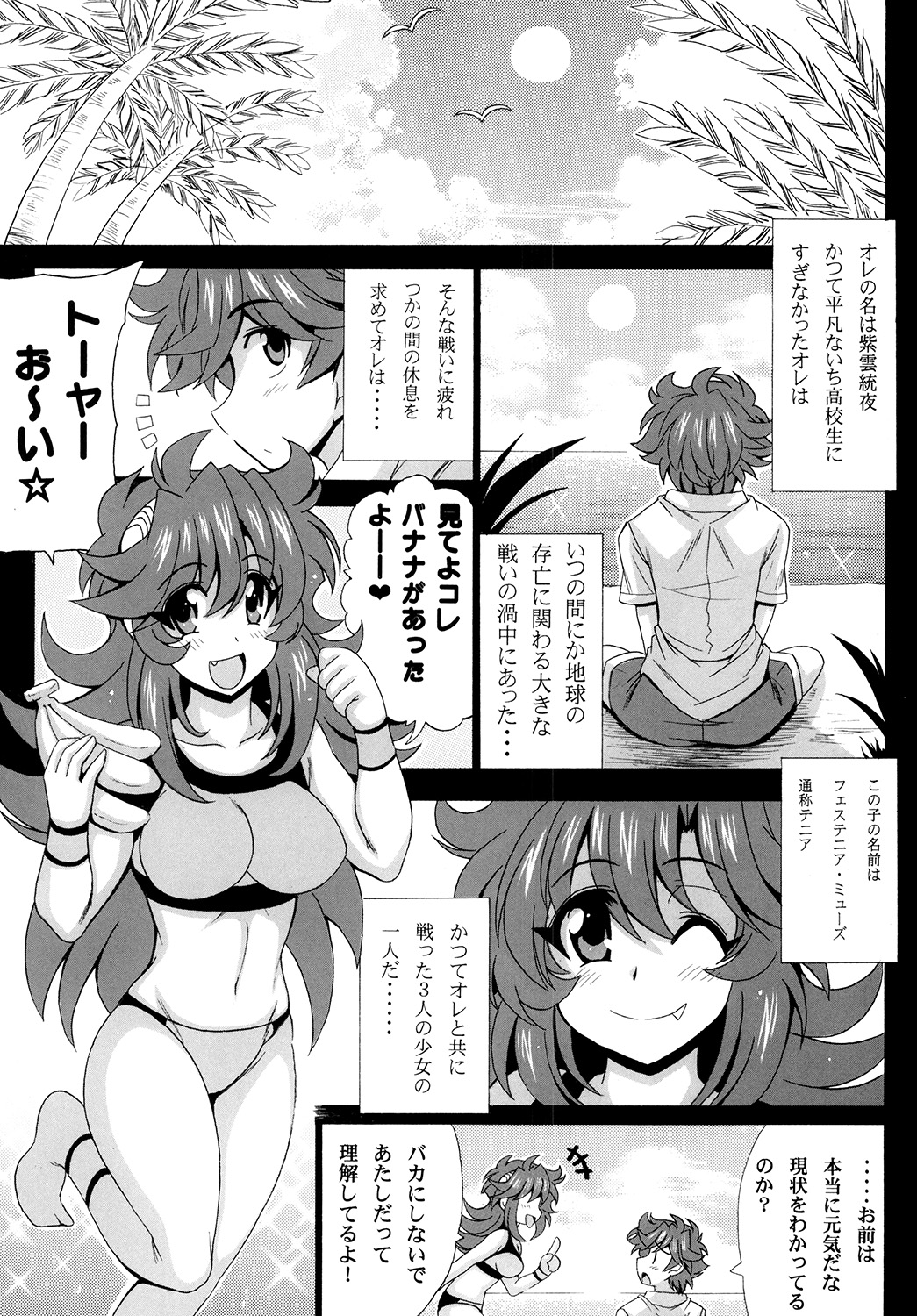 [Leaz Koubou (Oujano Kaze)] Kono Yoru o Suberu Mono ni Shukufuku o! 2 (Super Robot Wars J) [Digital] page 5 full