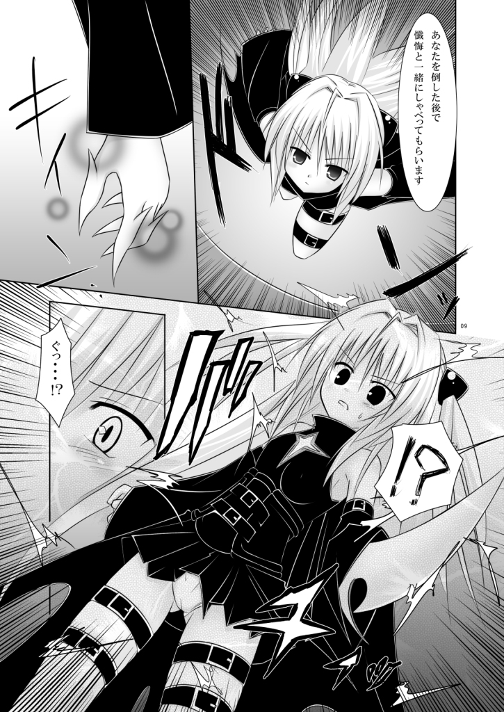 (C73) [Noraneko no Tama (Chiba Chibasa, Yukino Minato)] Abduction 2 (To Love-Ru) page 9 full