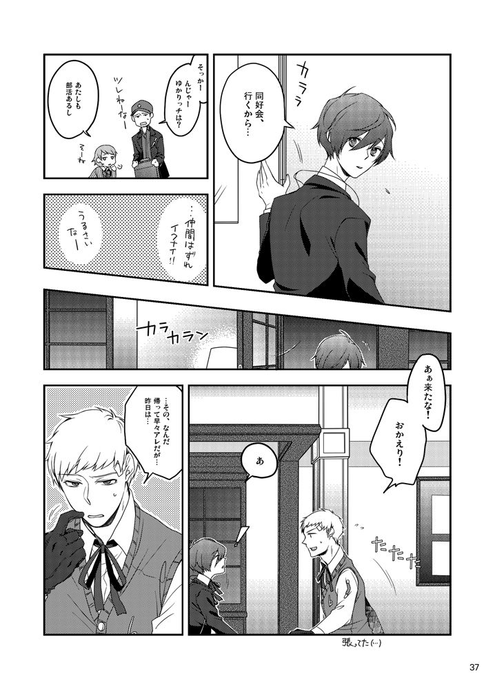 [Sushi.] [WEB Sairoku] Sōgo Ippō Tsūkō [Fumuke] (Persona 3) page 38 full