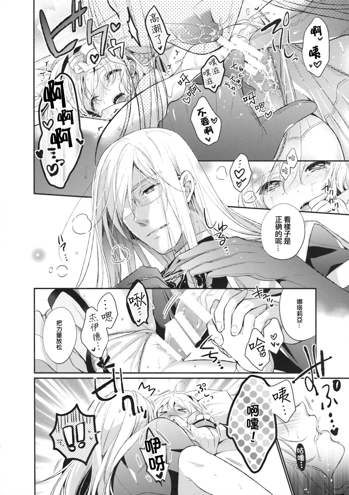 (C86) [Shinsen Gokuraku (Shuragyoku Mami)] PRETTY BOX (Tales of the Abyss) [Chinese] [CE家族社] page 12 full