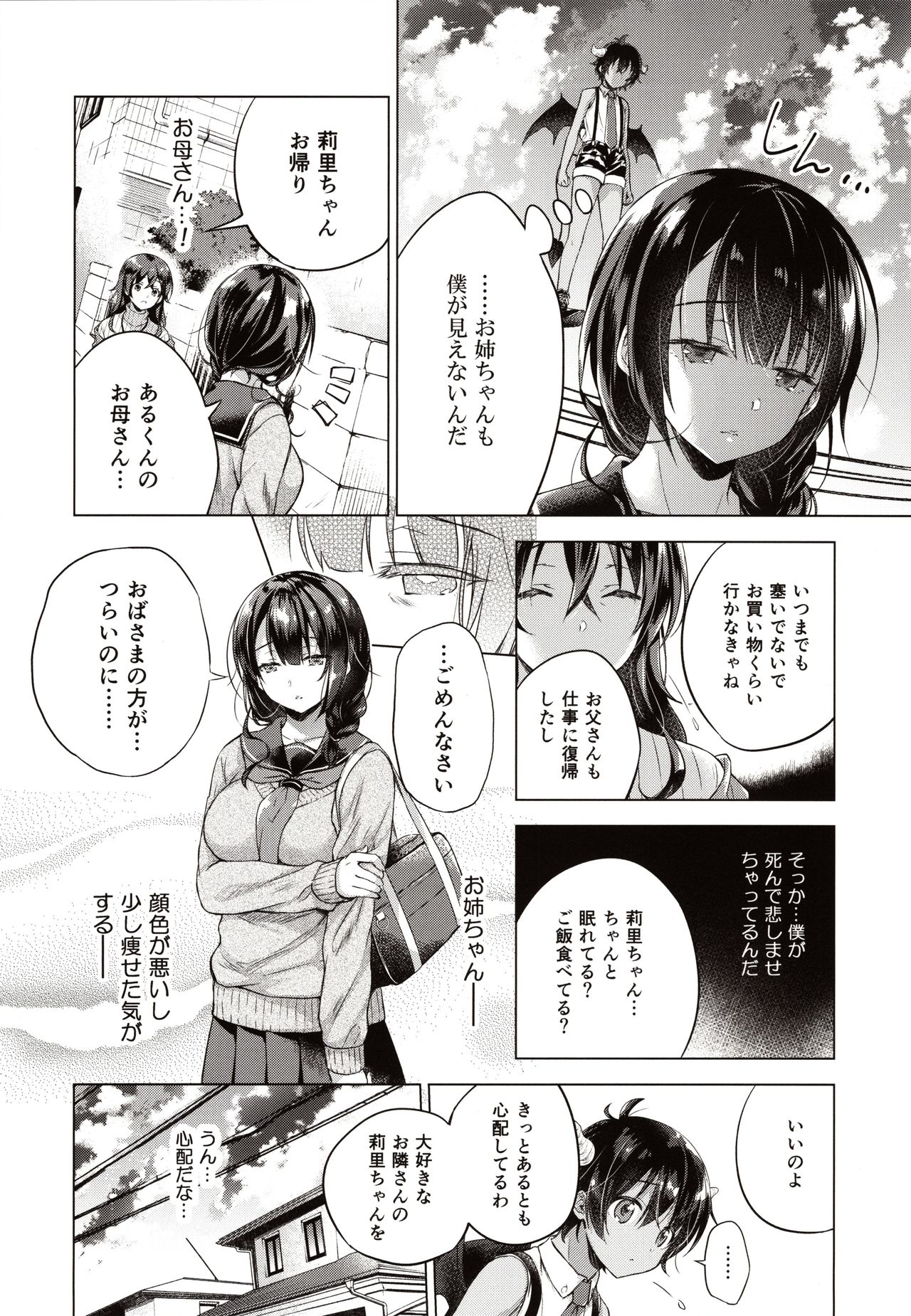 (C97) [SEM;COLON (Mitsuki Tsumi)] Tensei Incubus wa Tonari no Onee-chan o Haramasetai page 5 full