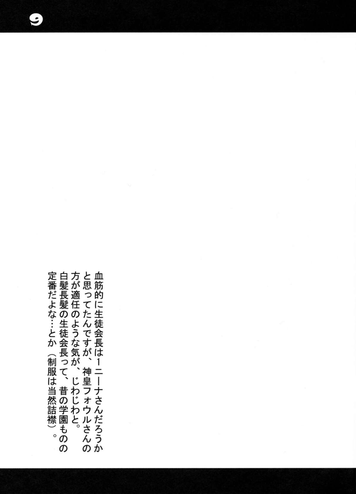 (C74) [Toko-ya (HEIZO, Kitoen)] Dotanba Setogiwa Gakeppuchi 14 (Breath of Fire II) page 9 full