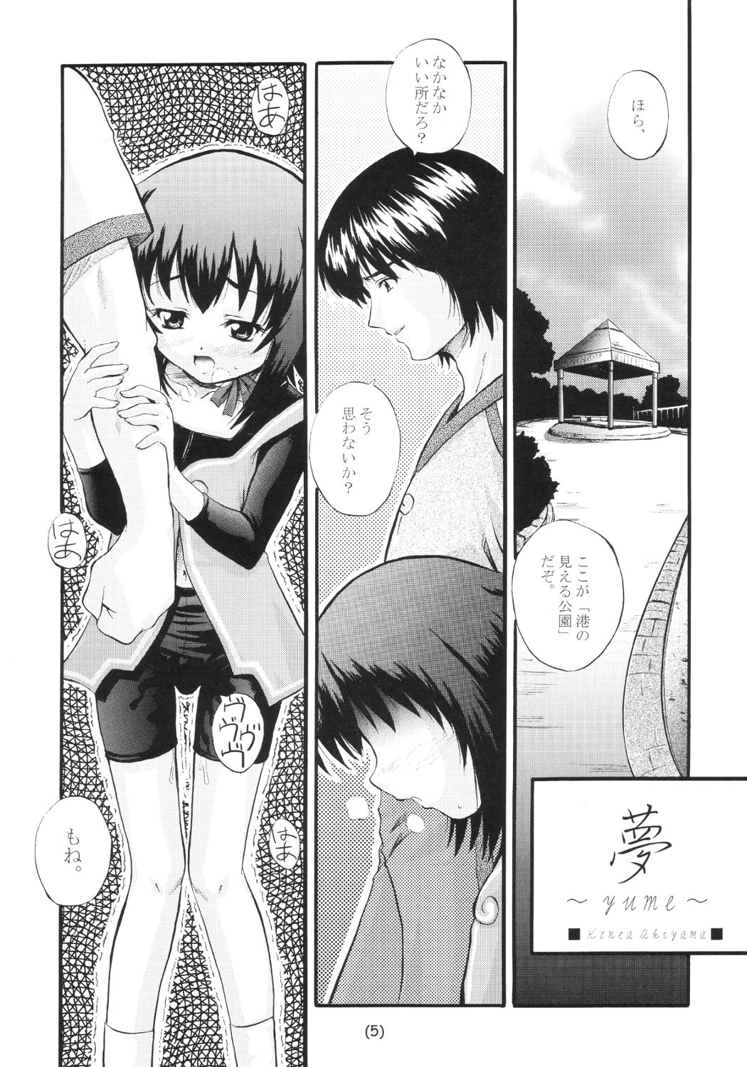 [G-R (Akiyama Kenta)] Dream Catcher (Yumeria) page 4 full
