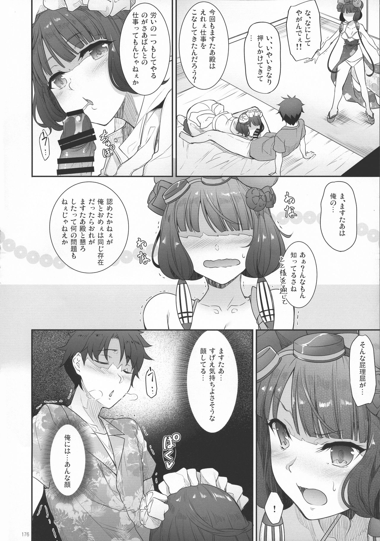 [In The Sky (Nakano Sora)] Eirei Shunkei FGO Soushuuhen (Fate/Grand Order) page 175 full