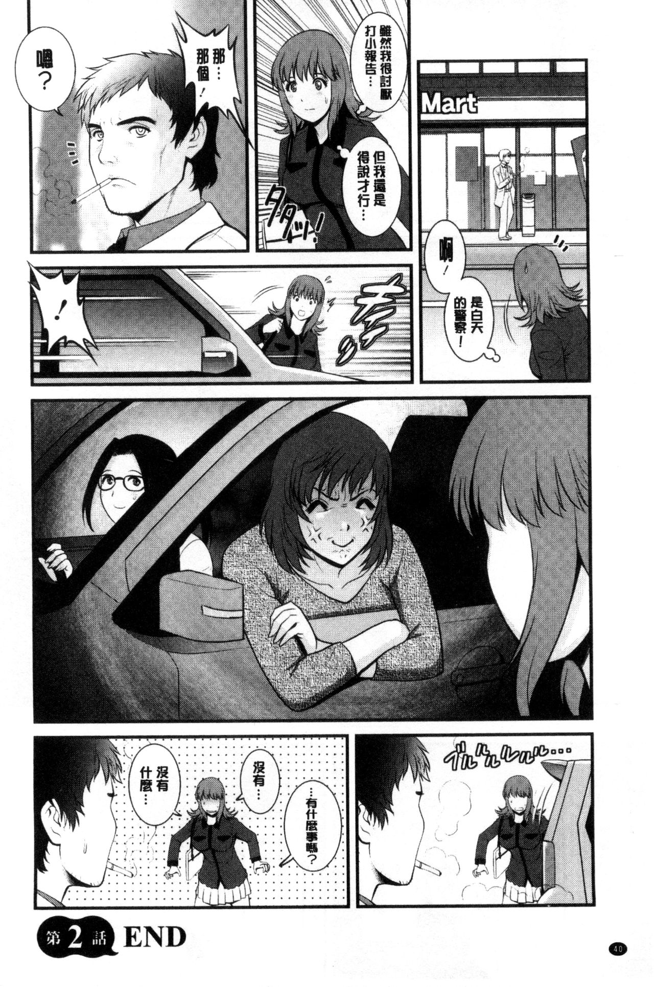 [Saigado] Part Time Manaka-san Wakazuma Enjokousai-ki | 兼職打工的愛花小姐 若妻援助交際記 [Chinese] page 45 full