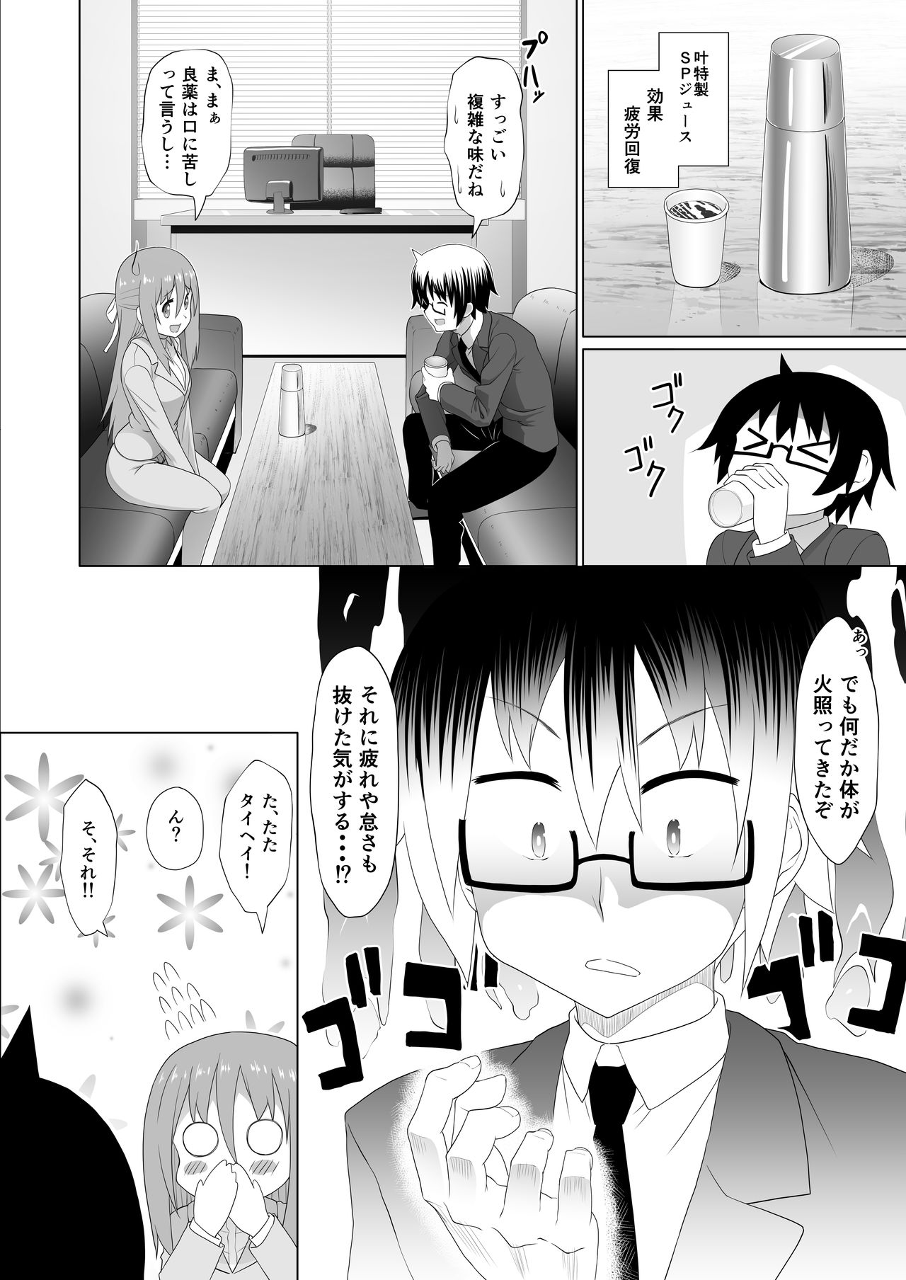 [Heikoto (Mizuhati Saru)] Nuruun Kanau Kachou 2 (Himouto! Umaru-chan) [Digital] page 4 full