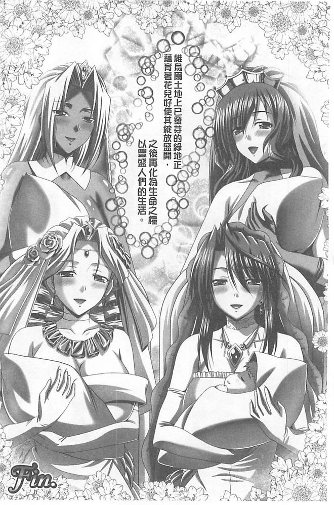 [Sinbo Tamaran, Takeuchi Ken] Harem Wedding The Sweet Honeymoon [Chinese] page 200 full