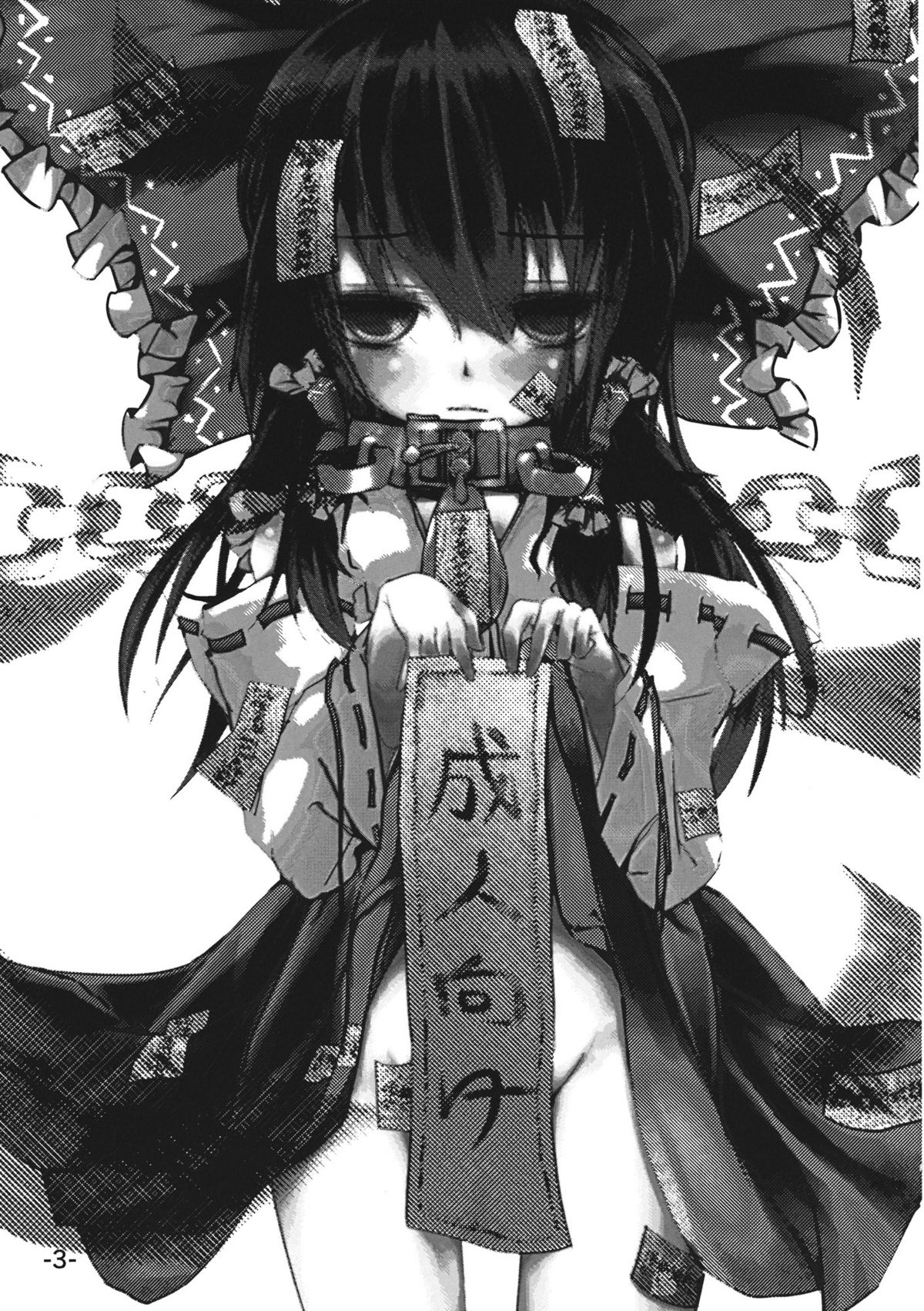 (Reitaisai 8) [Mori no Seirei Tittilty] Sashiosae Reimu (Touhou Project) page 3 full