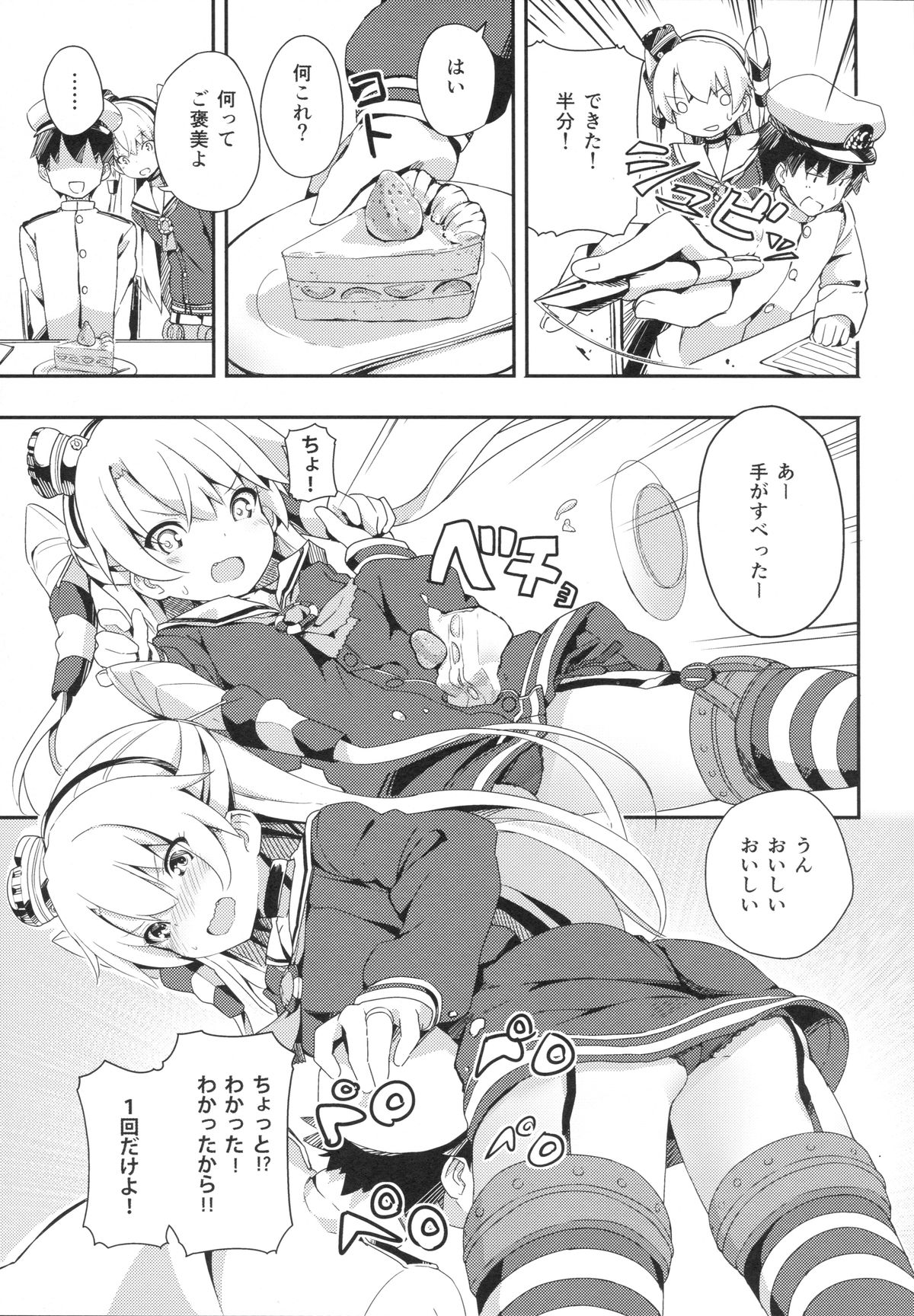 (C87) [Illumination. (Ogadenmon)] Amatsukaze to Tetsuya de H shinagara Houkokusho (Kantai Collection -KanColle-) page 4 full