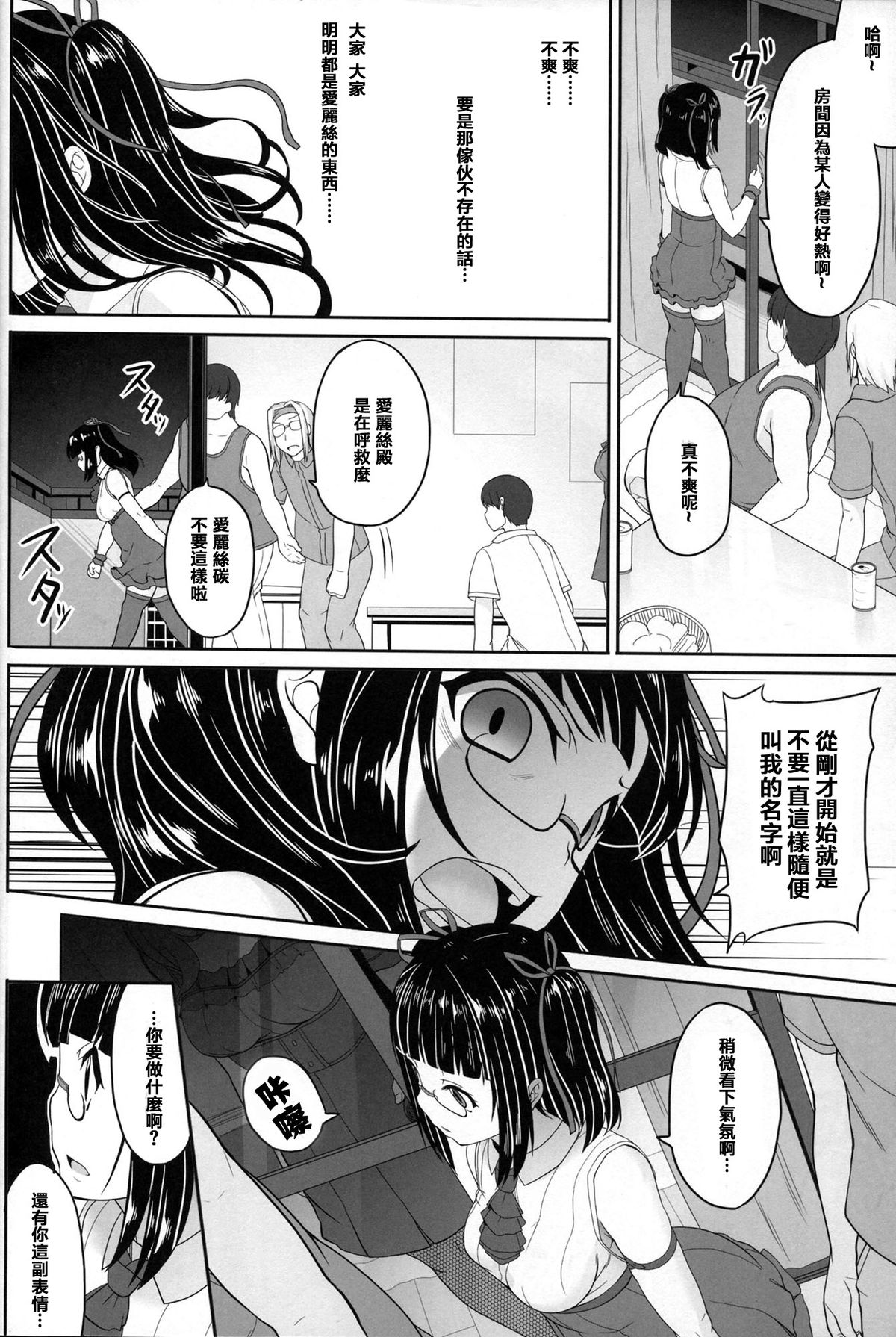 (C86) [Kirintei (Kirin Kakeru, Kouri)] OtaCir no Hibi [Chinese] [CE家族社] page 13 full