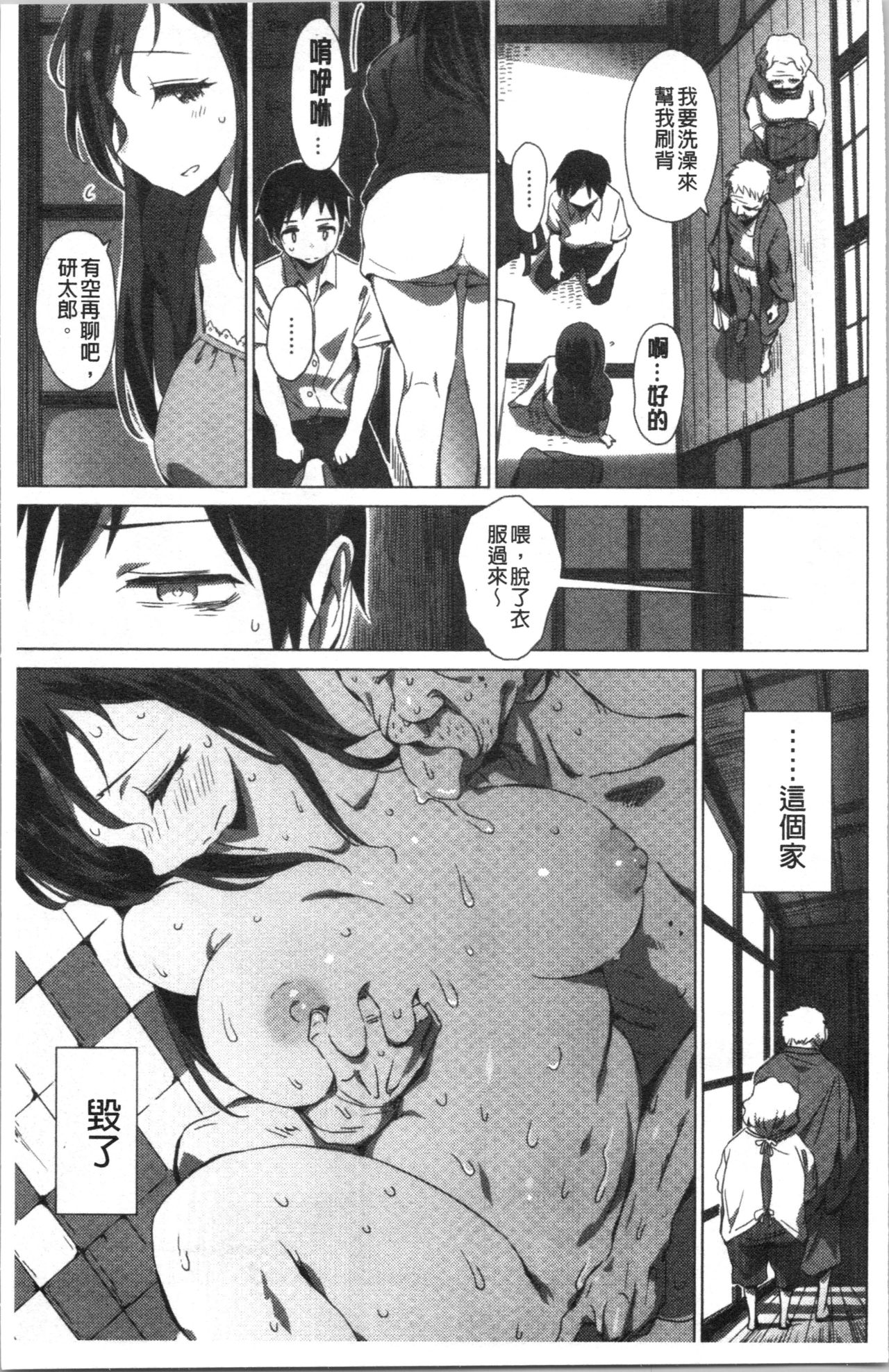 [Zasha] Furete Yawaraka [Chinese] page 8 full