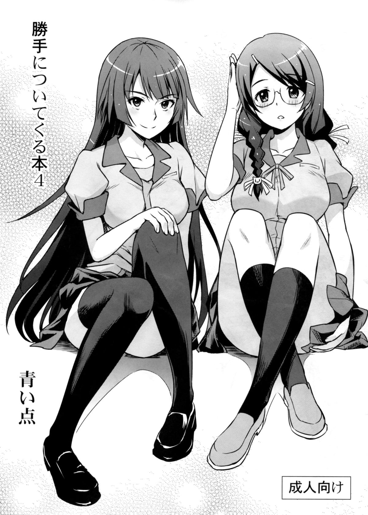 (C84) [Aoiten (Aoten)] Katte ni Tsuite Kuru Hon 4 (Bakemonogatari) page 1 full