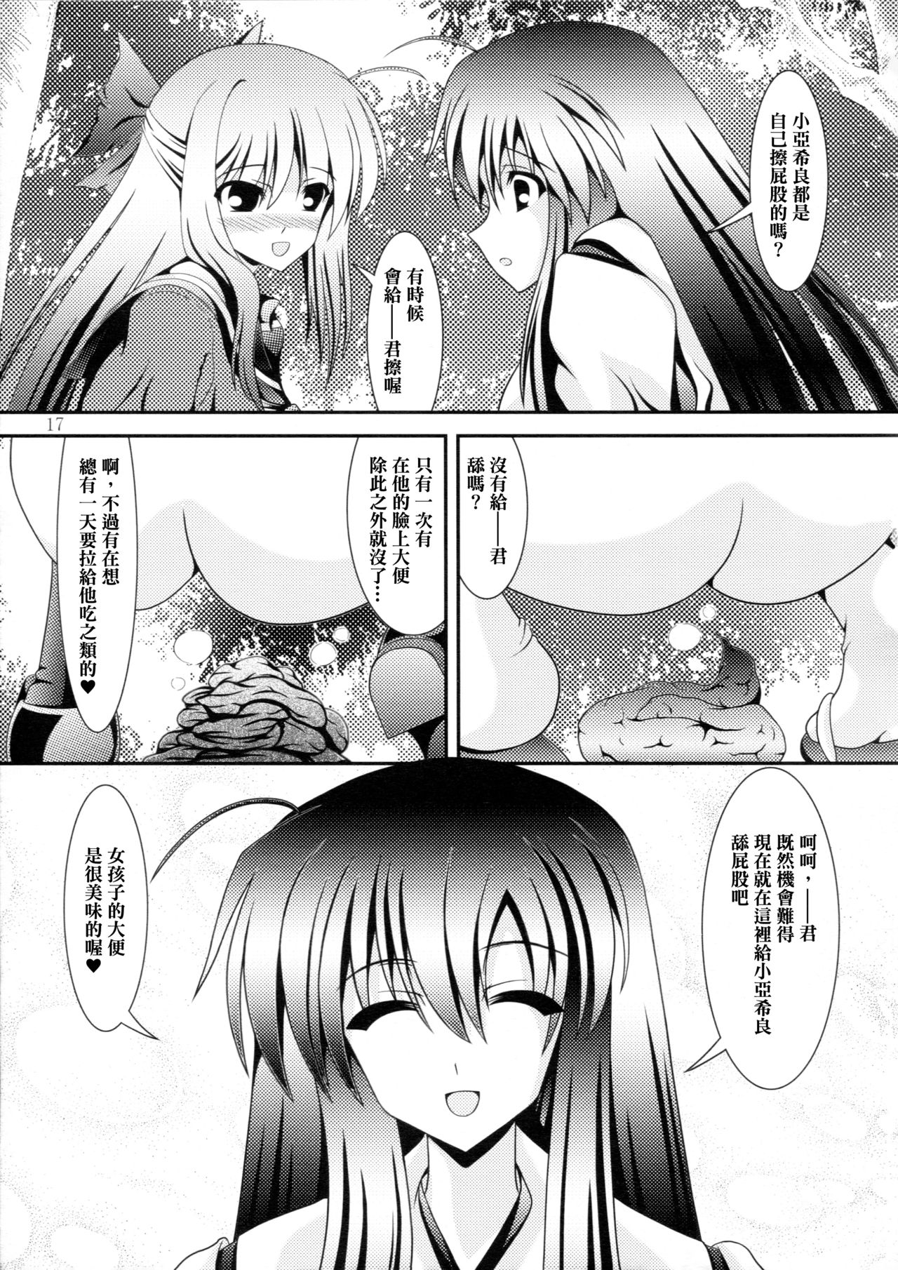 (C85) [Kyuushoku Dorobou (Murakumo)] RESUMPTION 3 [Chinese] [臭鼬娘漢化組] page 17 full