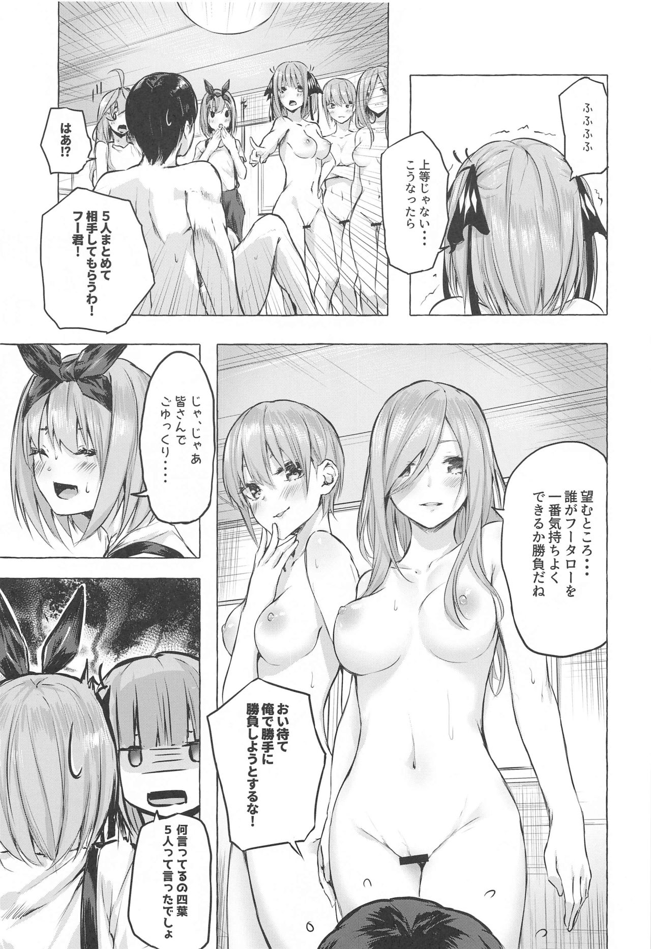 [Sawaraya Shoten (Sahara Gensei)] Hanayome no Kakuritsu (Gotoubun no Hanayome) page 16 full