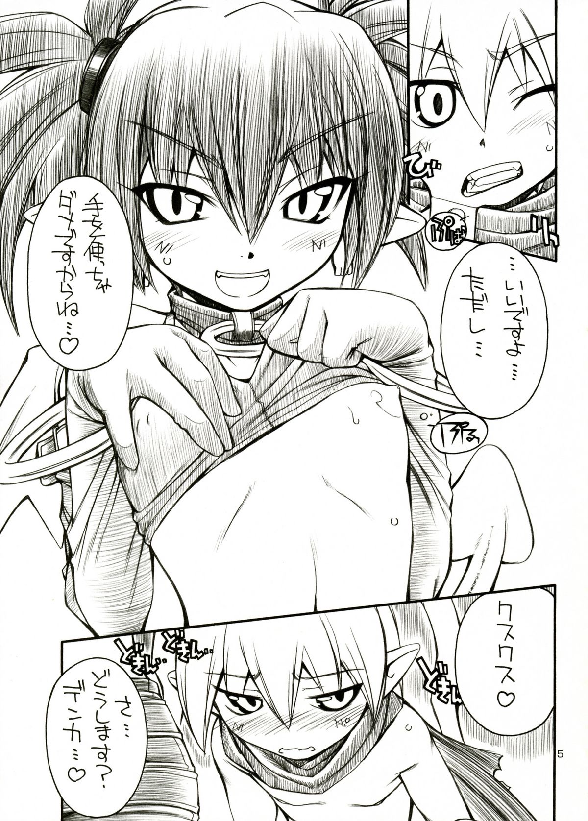 (C71) [Manitou (Nakajima Rei)] Favo 2 (Disgaea) page 4 full