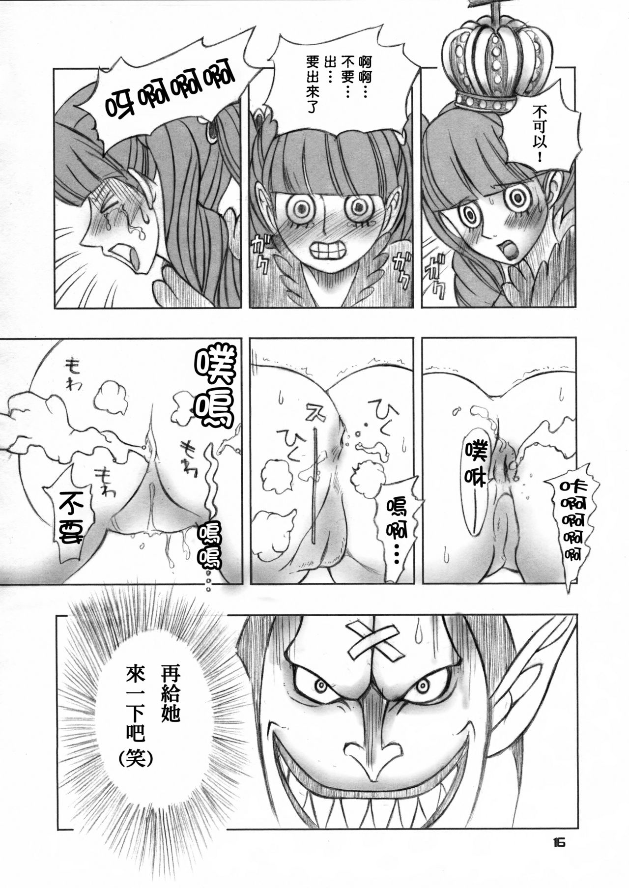 (C81) [Genki Honpo (Saranoki Chikara)] PERONAKIDAN | 培羅娜奇談 (One Piece) [Chinese] [臭鼬娘漢化組] page 16 full