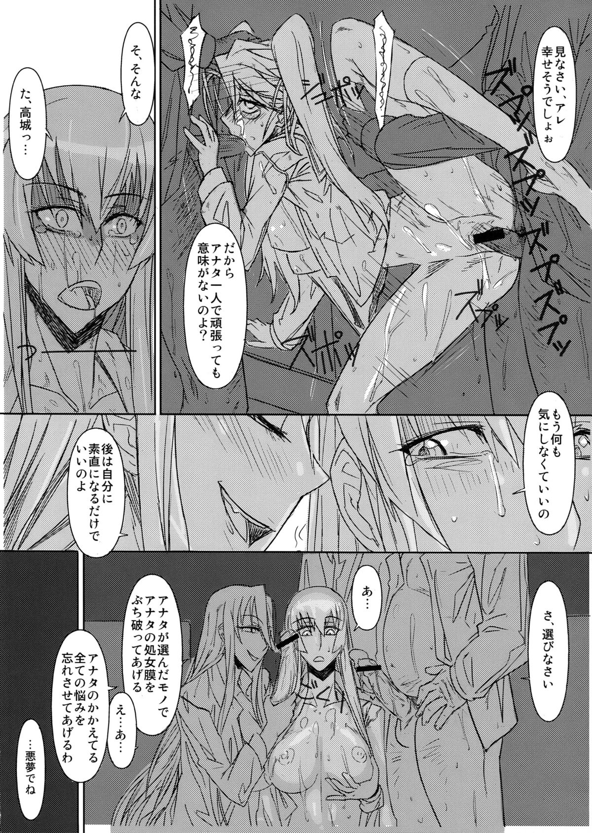 (C79) [NP Virus Jouryuusho (N・P・KATOU)] Busujima Senpai Okawari!! (HIGHSCHOOL OF THE DEAD) page 22 full