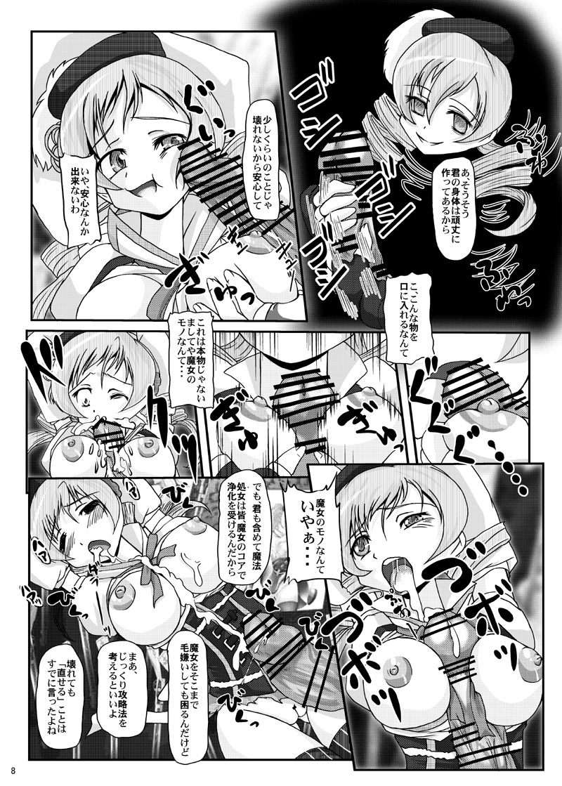 [Majestic Rune (Kurogane)] Anything is not scary any longer. (Puella Magi Madoka Magica) page 8 full