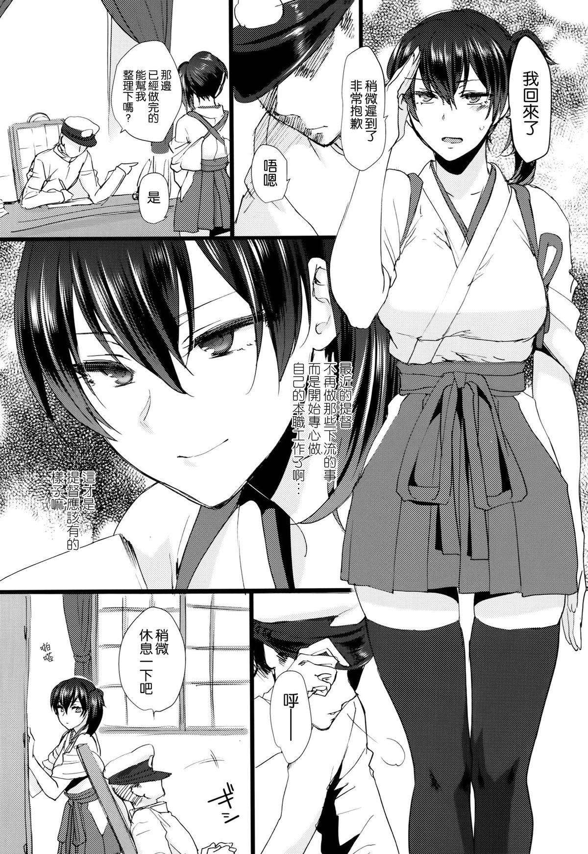 (C86) [Earthean (Syoukaki)] Stoicism (Kantai Collection -KanColle-) [Chinese] [空気系☆漢化] page 6 full