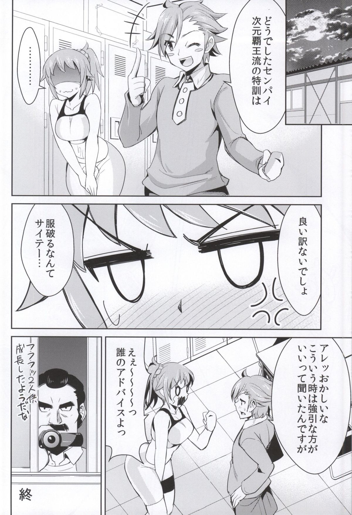 (C87) [Dekosenn Titai (Dekosen Takuji)] Fumina Senpai no Fukkin prpr Daisakusen (Gundam Build Fighters Try) page 17 full