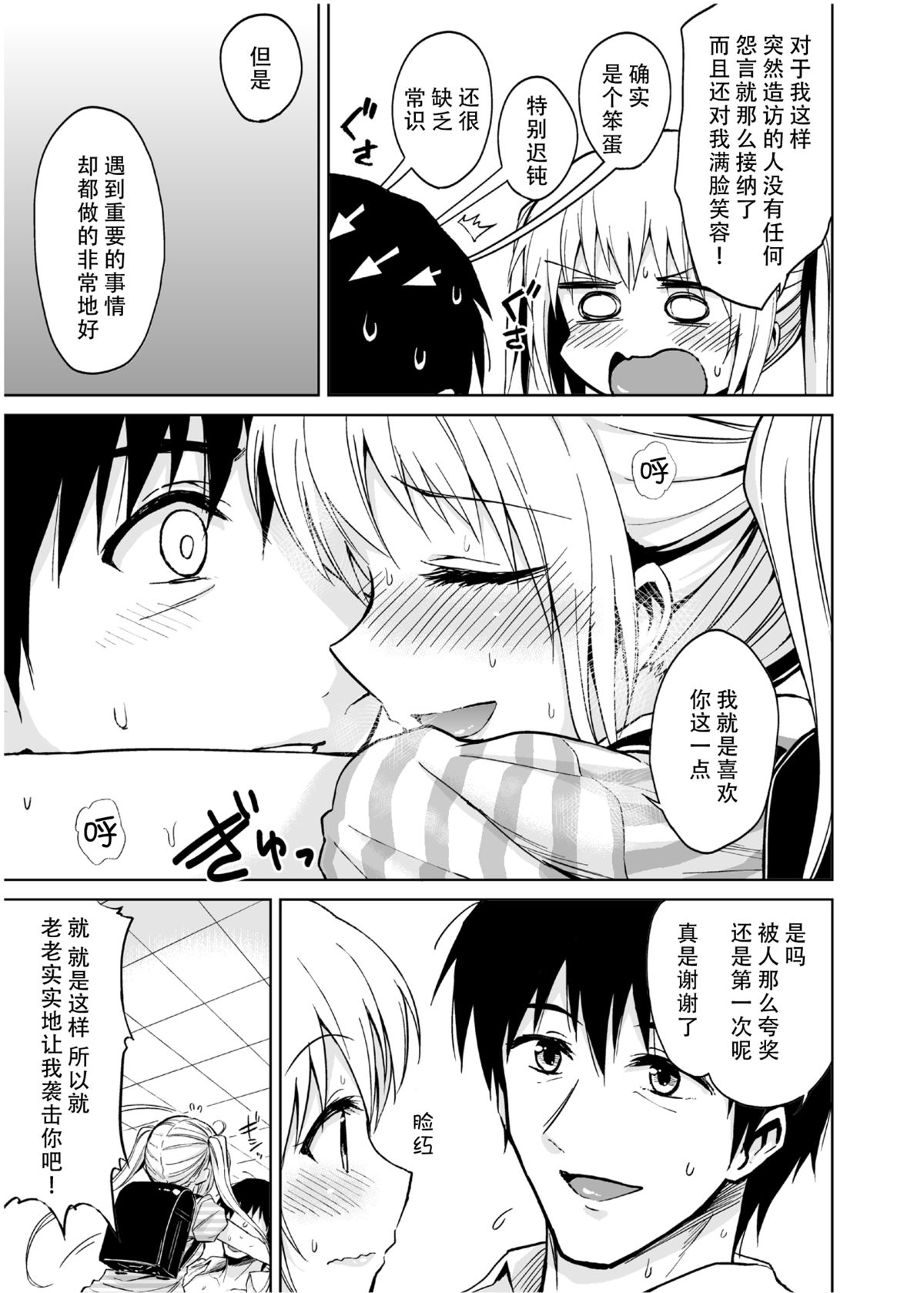 [Yoshino (Kikuduki Taro)] Minor Ward [Chinese] [脸肿汉化组] [Digital] page 19 full