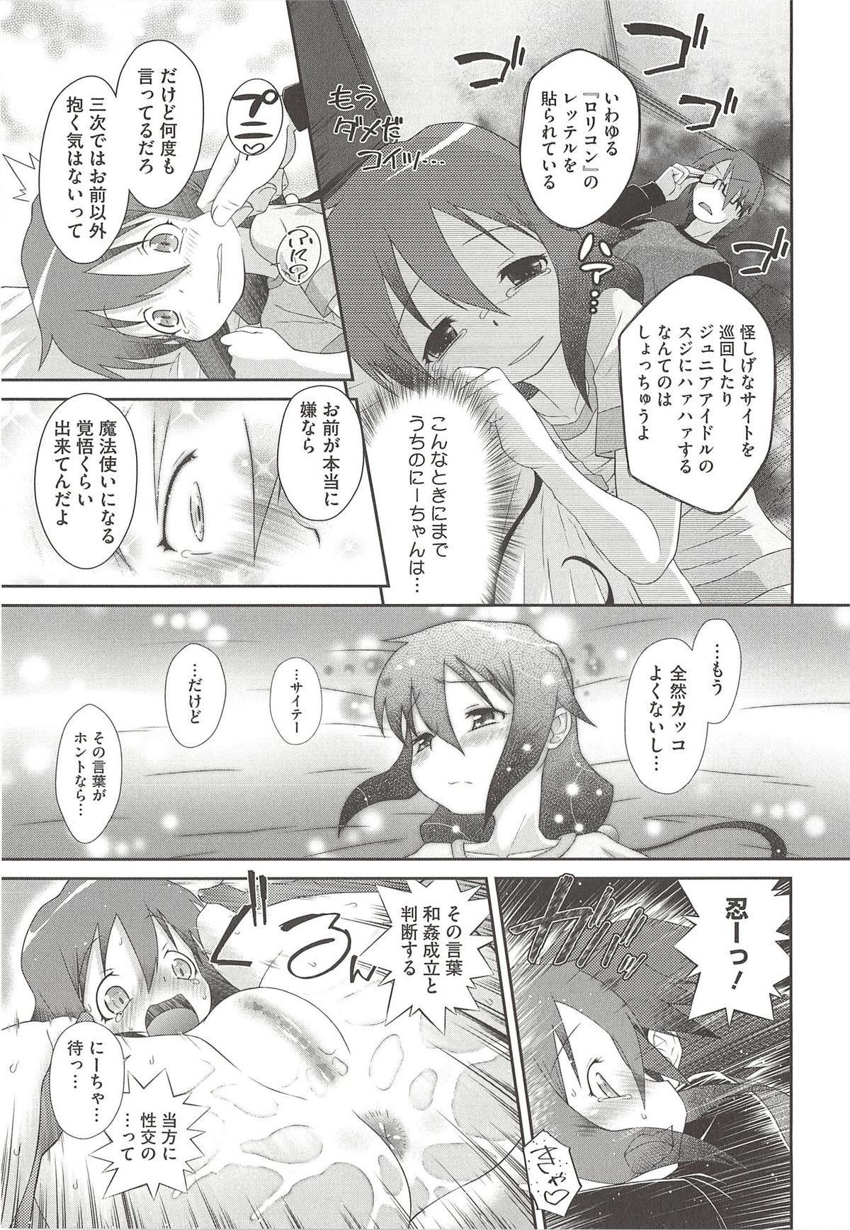 [Dantetsu] Itazura Time page 37 full