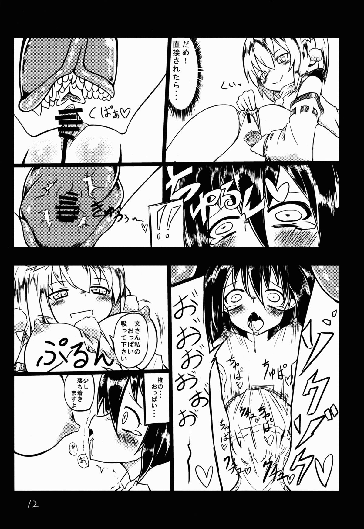 (C85) [Yuuen Floor (Keishiki)] Shameimaru Aya to Shokushu (Touhou Project) page 13 full