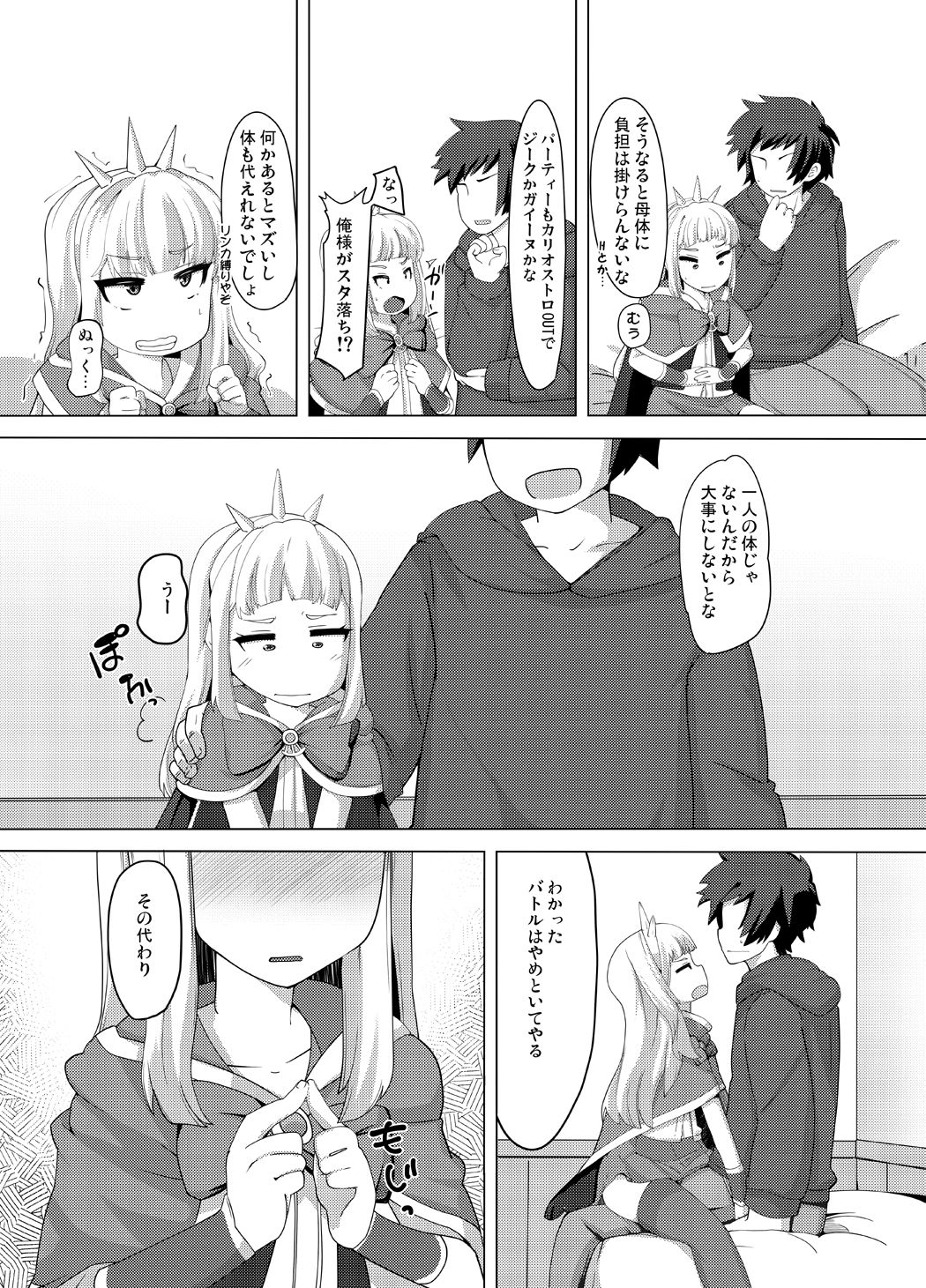 (C90) [AliceCreation (Ruku)] Cagliostro Dekichatta (Granblue Fantasy) [Digital] page 6 full
