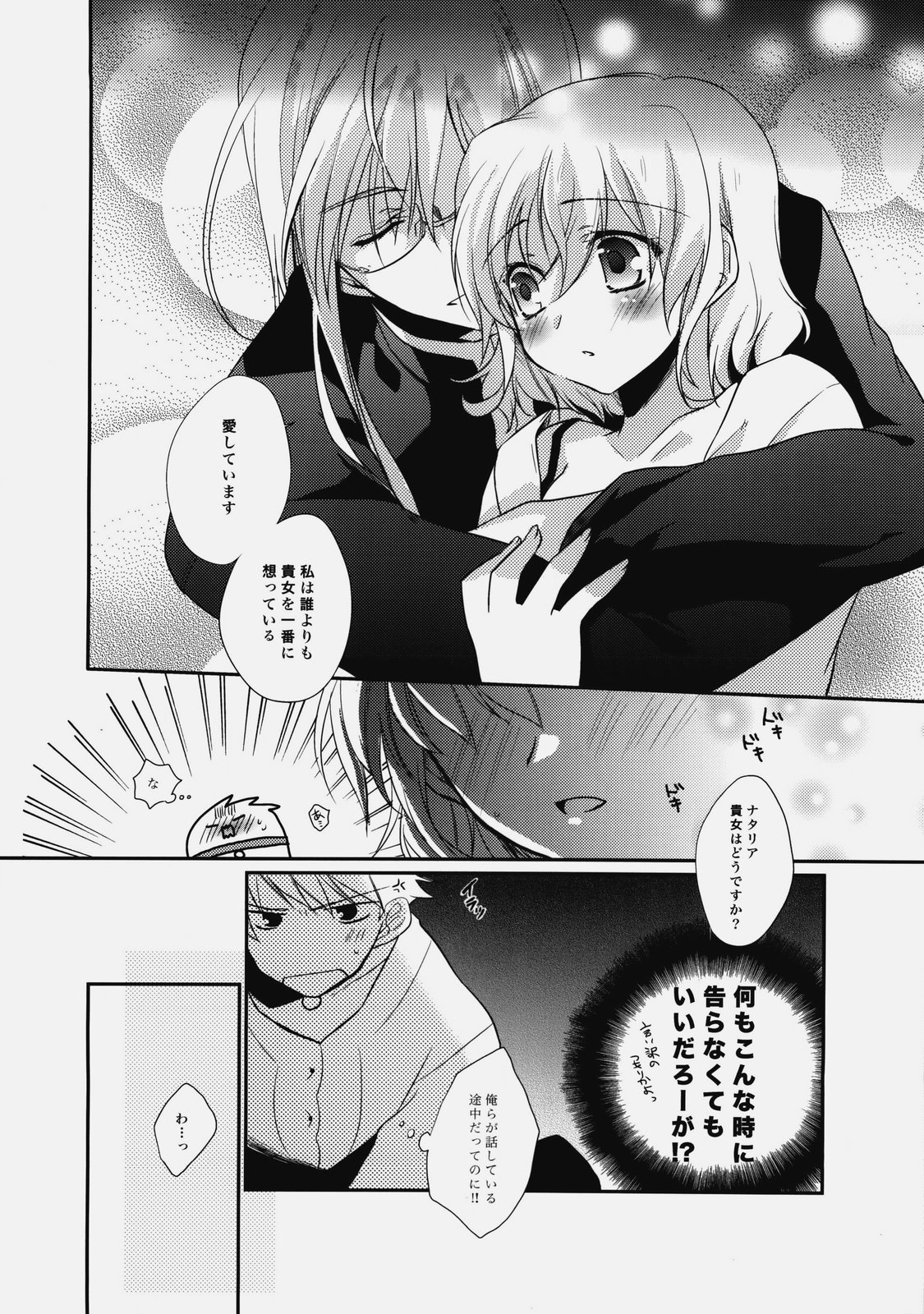 (C76) [Shinsen Gokuraku (Shuragyoku Mami)] Imitation Re:play (Tales of the Abyss) page 15 full