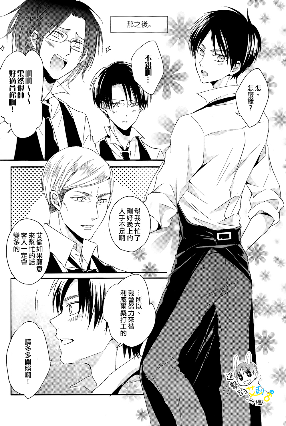 (C89) [UNAP! (Maine)] UNcontrol (Shingeki no Kyojin) [Chinese] [進擊的艾利主頁] page 56 full