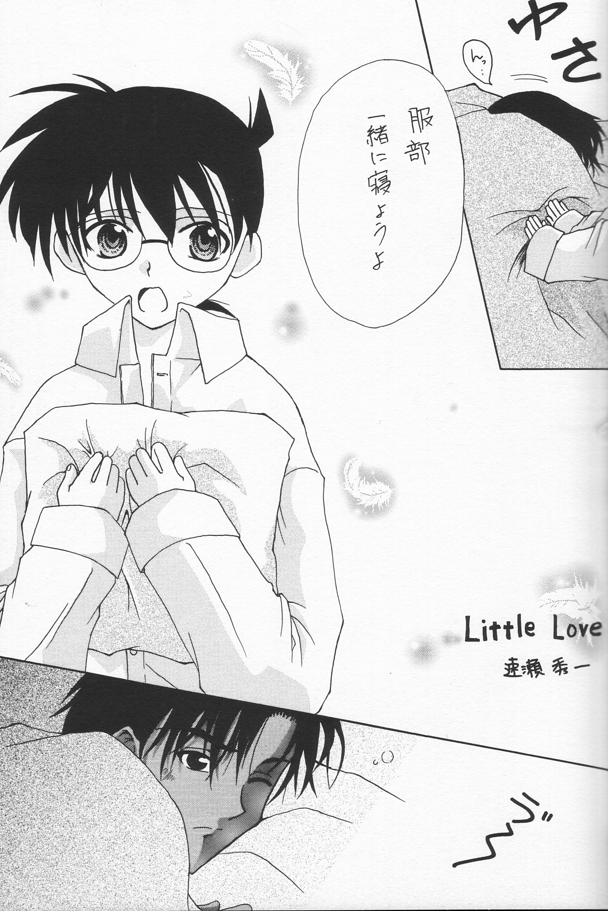 (C63) [Kopikura (Kino Hitoshi, Yokoshima Takemaru)] F.L.O.W.E.R Vol. 03 (Detective Conan) page 22 full
