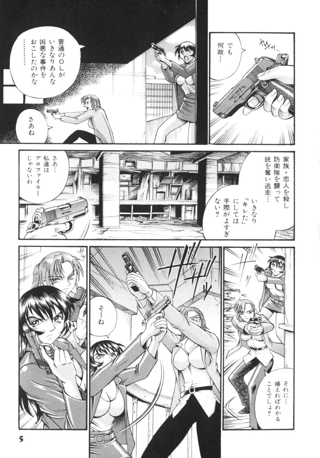 [Don Shigeru] Parasiter Miki page 9 full