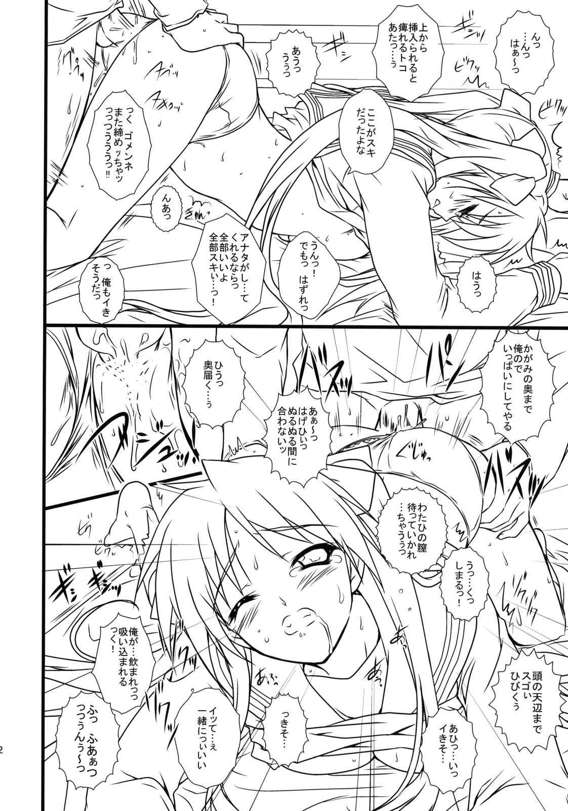 (C75) [Heaven's Gate (Andou Tomoya)] LOVERS (Lucky Star) page 21 full