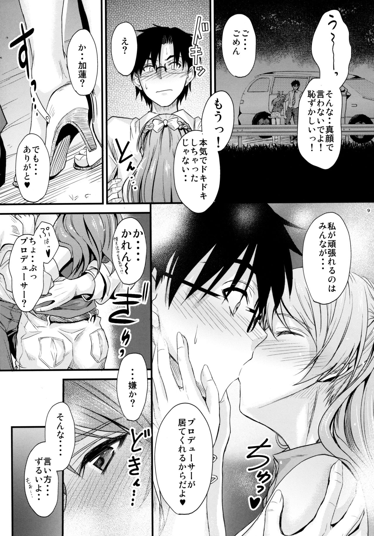 (C90) [Junk Box (Mutsuki)] Koiiro Karen (THE IDOLM@STER CINDERELLA GIRLS) page 8 full