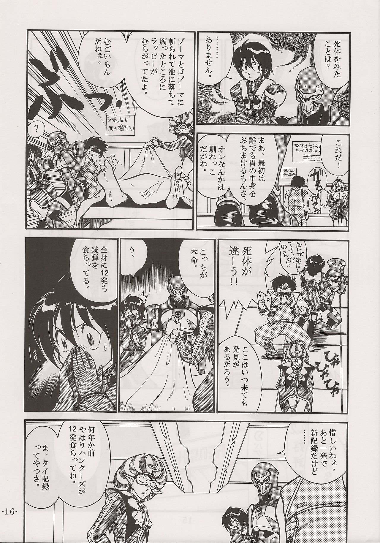 (C60) [Manga Doukou-kai (Tominaga Akiko)] PHANTASY STAR ALL!! 13 (Phantasy Star series) page 16 full