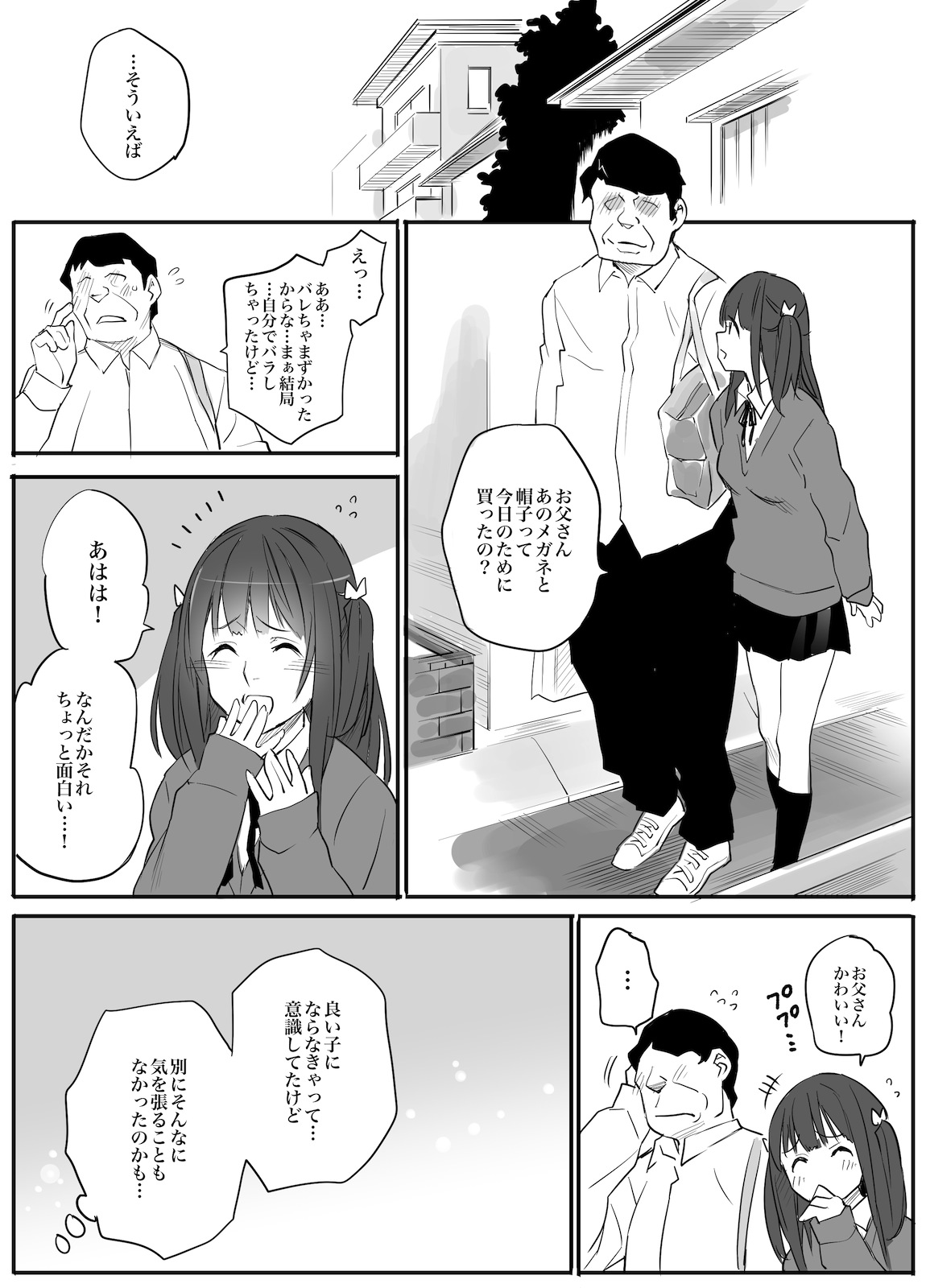 [Team Lucky] Enkou Aite wa Otou-san…!? page 38 full