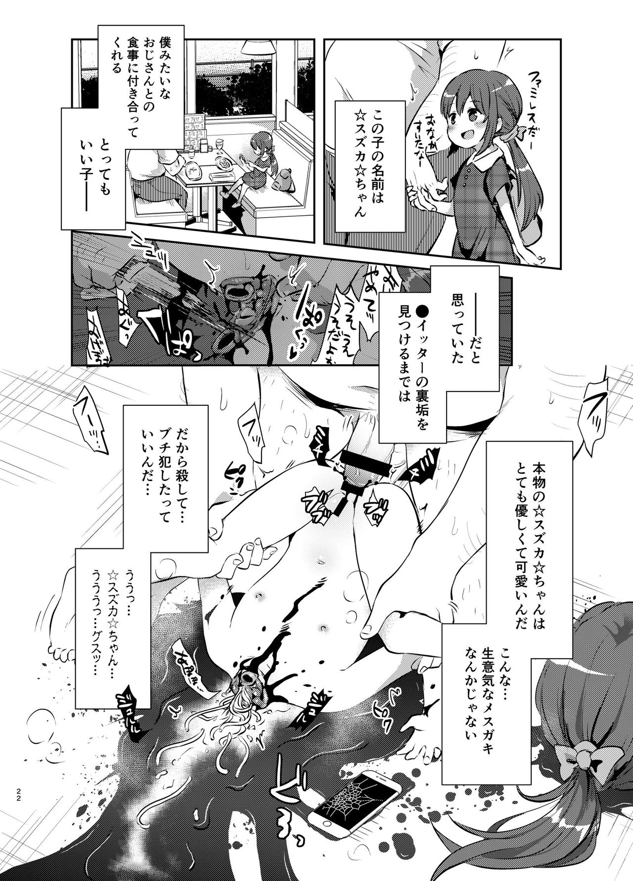 (C95) [02 (Harasaki)] Zanshu GERO page 22 full