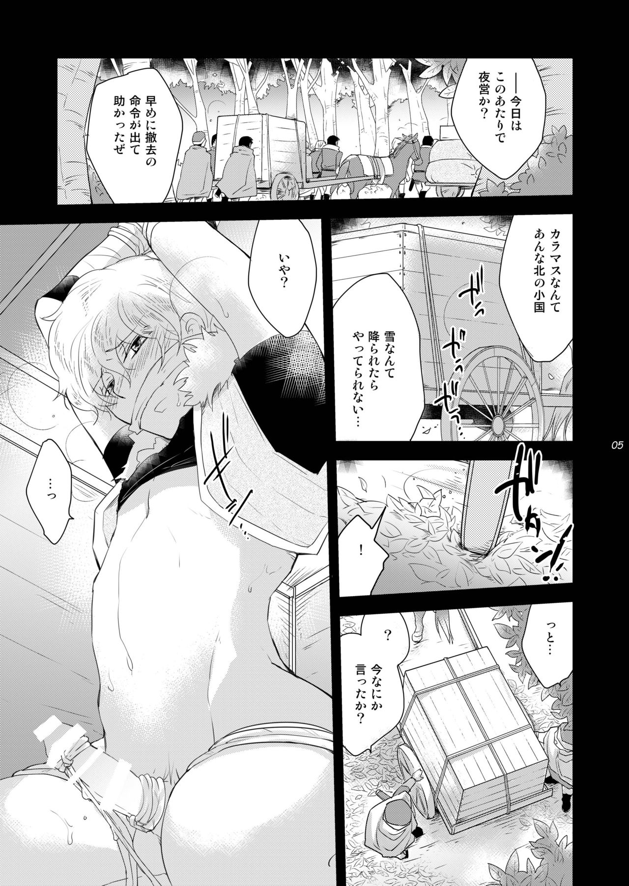 [+10 (Rakuda Torino)] Ryoshuu no Ouji 1.5-Wa Oshioki-hen 2 WAY/BLACK [Digital] page 5 full