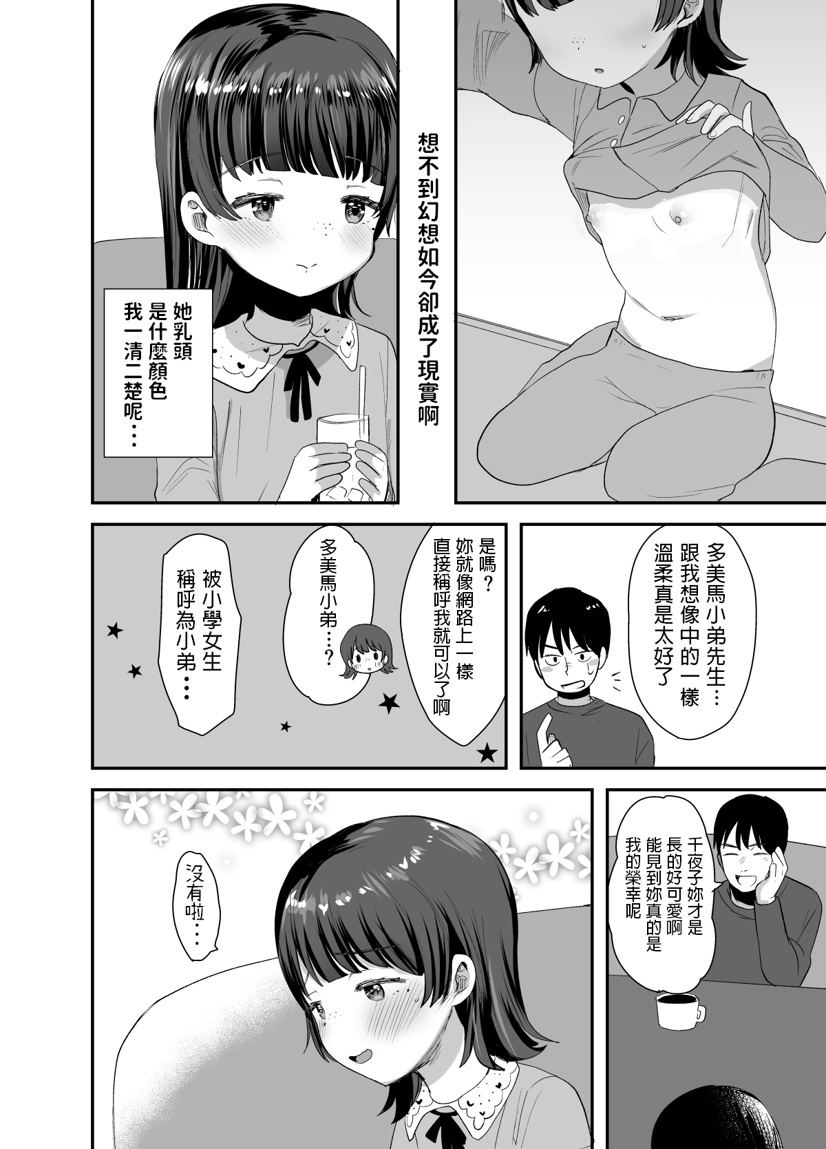 [Barumishu (Ronri)] Ore ni dake Ero Jidori o Okutte Kureru JS to Hajimete no Off-kai de [Chinese] [Digital] page 5 full
