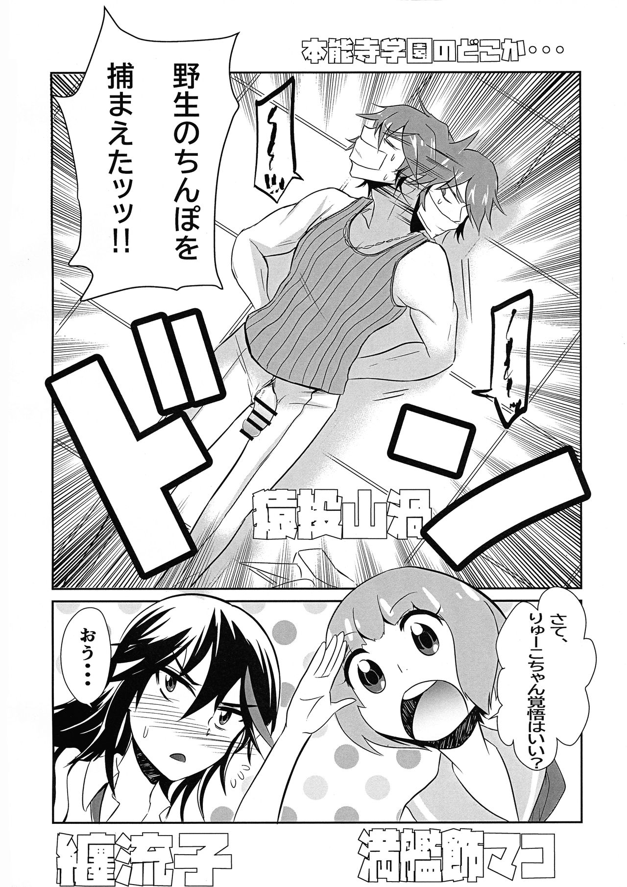 (C97) [Nyaho Kura (Nekota Toushirou)] Kibun Shidai de Ippai semete (KILL la KILL) page 4 full