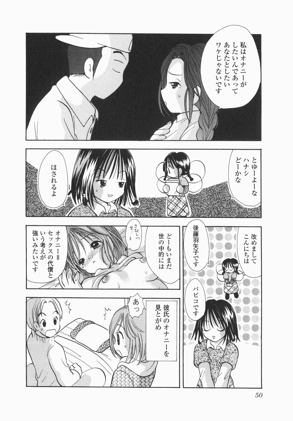 [Hayako Gotoh] Jitsurokudesuyo! Payapaya Life 1 page 52 full