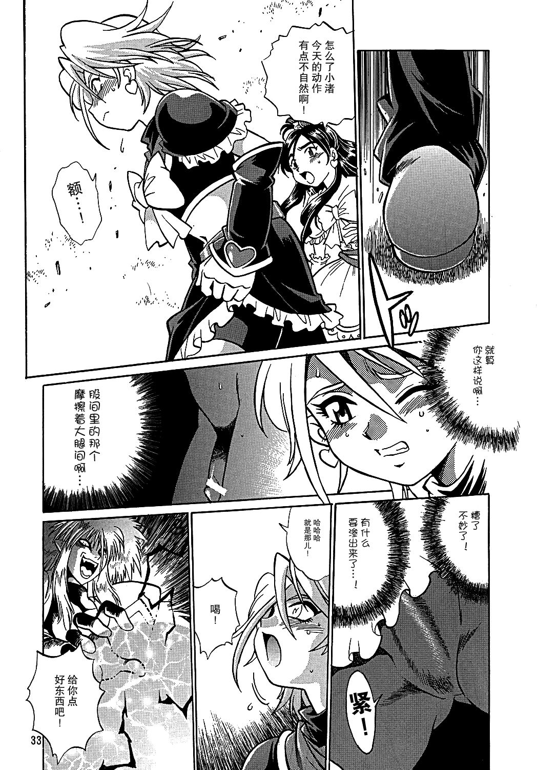 (C67) [Studio Katsudon (Manabe Jouji)] Purikyu~ (Futari wa Precure) [Chinese] [CE家族社] page 30 full