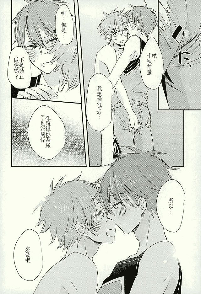 (C89) [Thieft Cat (NORIKO)] Ore no Kawaii Onaho Senpai 3 (Ensemble Stars!) [Chinese] page 17 full