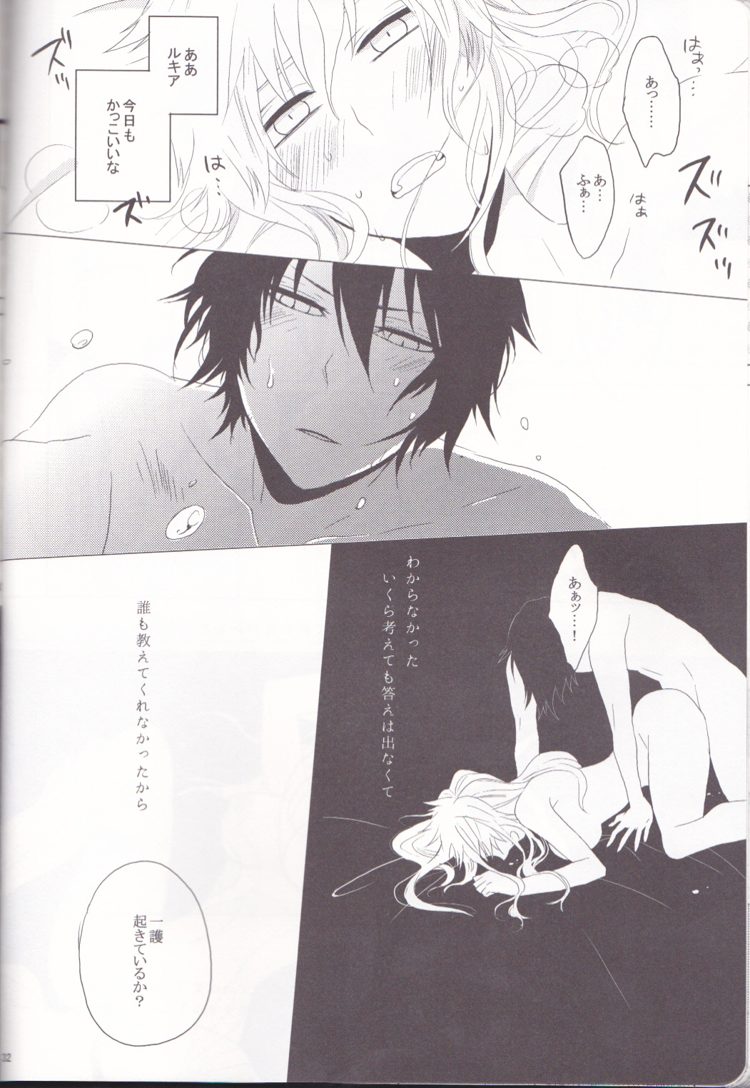 (C82) [Kareha,Shouga Udon (Koudzuki Shinobu, Tamago)] Marshmallow chocolate (Bleach) page 32 full