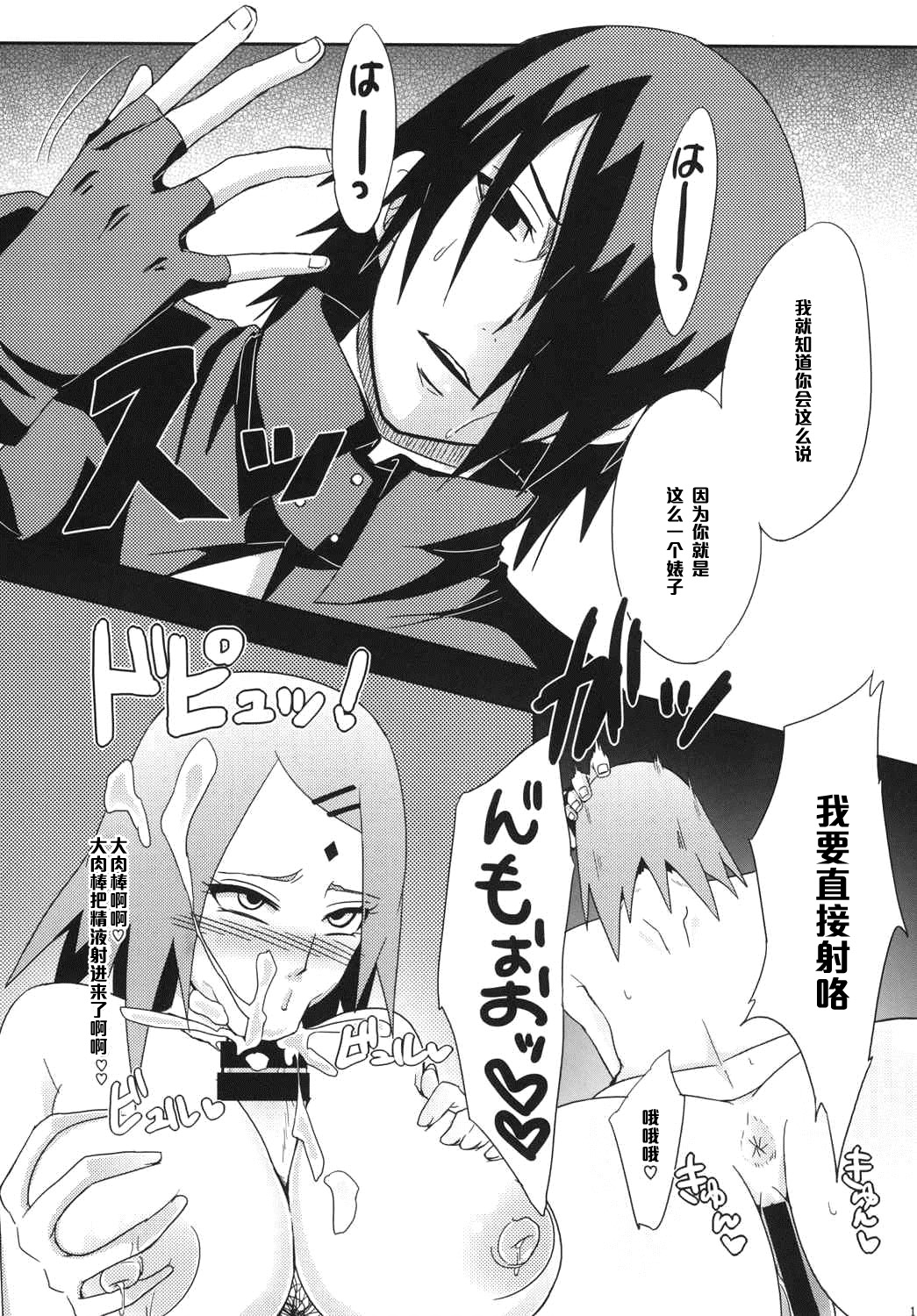 (C87) [Pucchu (Echigawa Ryuuka)] Konoha no Secret Service (NARUTO) [Chinese] [黑条汉化] page 13 full