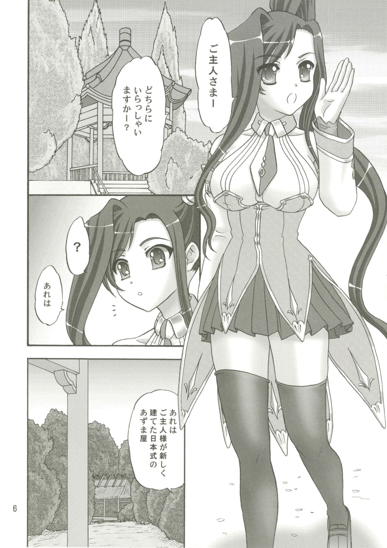 (SC50) [Chandora, LUNCH BOX (Makunouchi Isami)] Goshujin-sama o Hitorijime (Koihime Musou) page 6 full