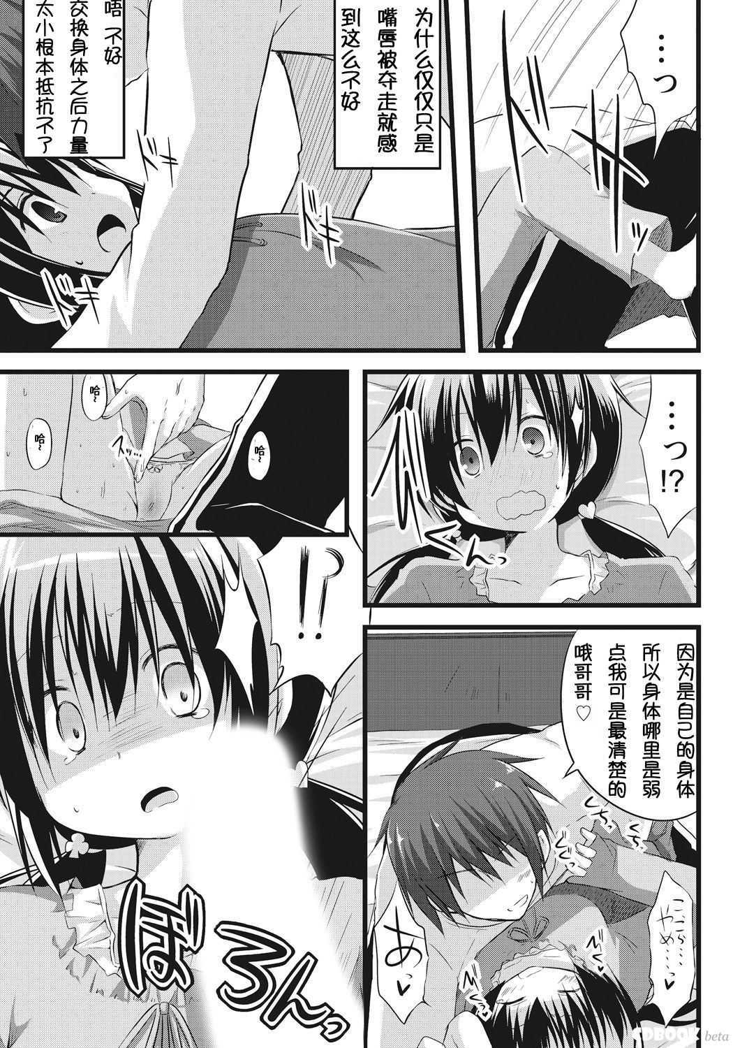 [Akane Souichi] Onii-chan to Exchange!! ~Bro-con na Imouto to Ani no Karada ga Irekawatte Shimatta Jian~ [Chinese] page 12 full